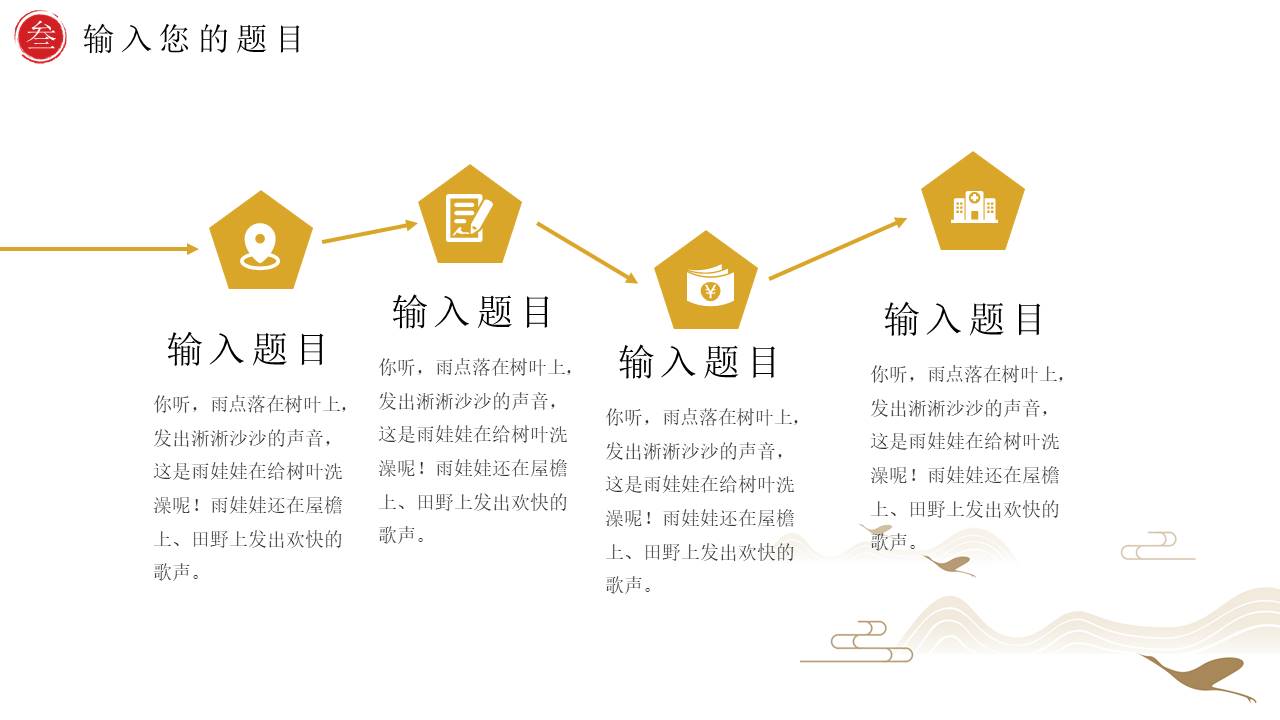 中国古风 (22).pptx